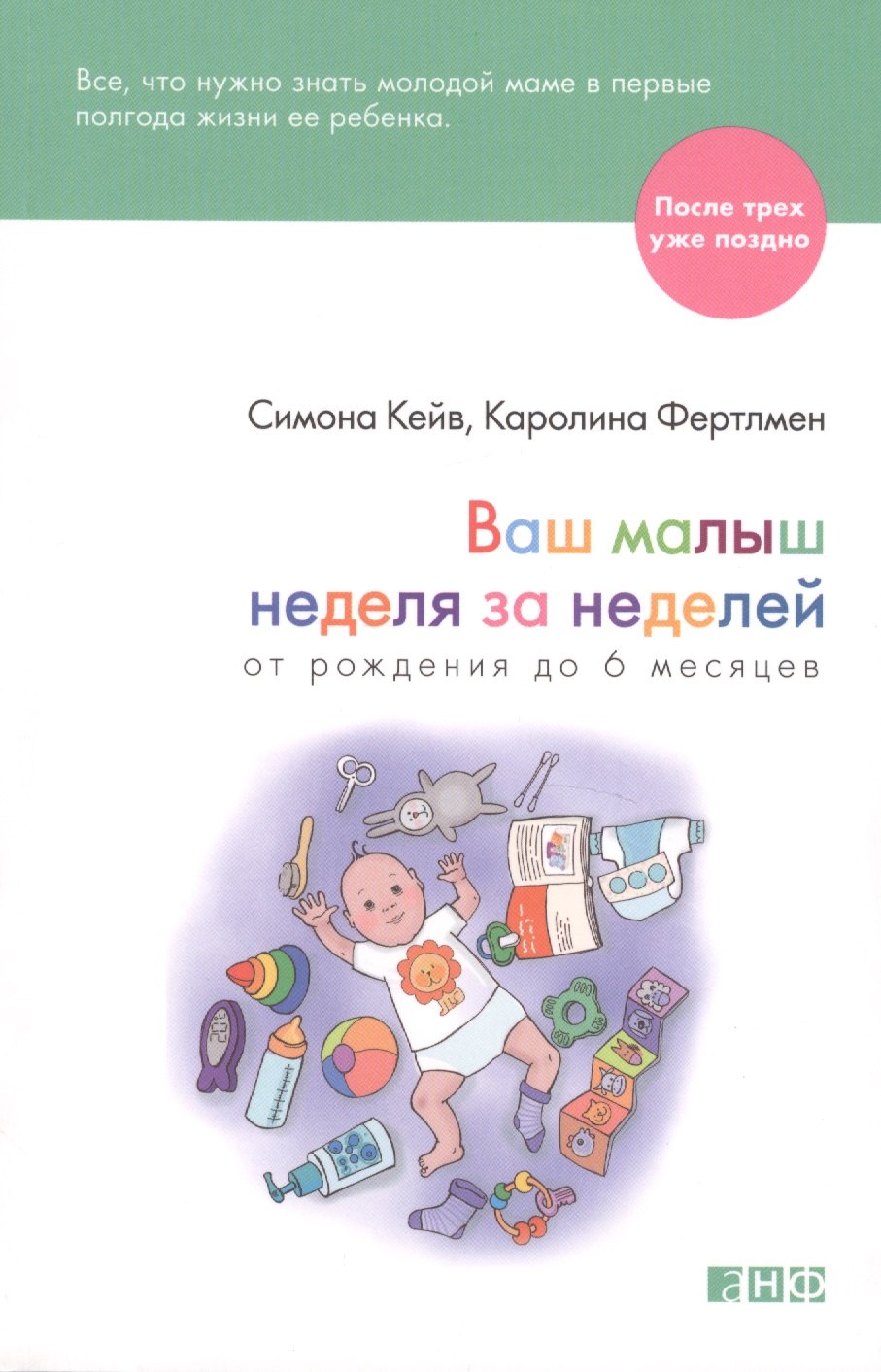 

Ваш малыш неделя за неделей: От рождения до 6 месяцев