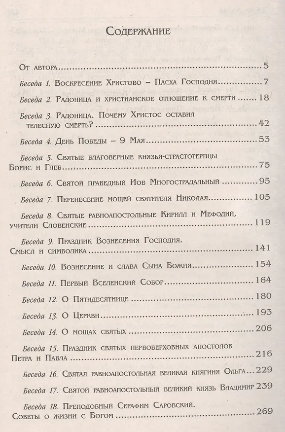 Книга На пути к Богу. Во свете Твоем узрим свет (В. Башкиров) — 2