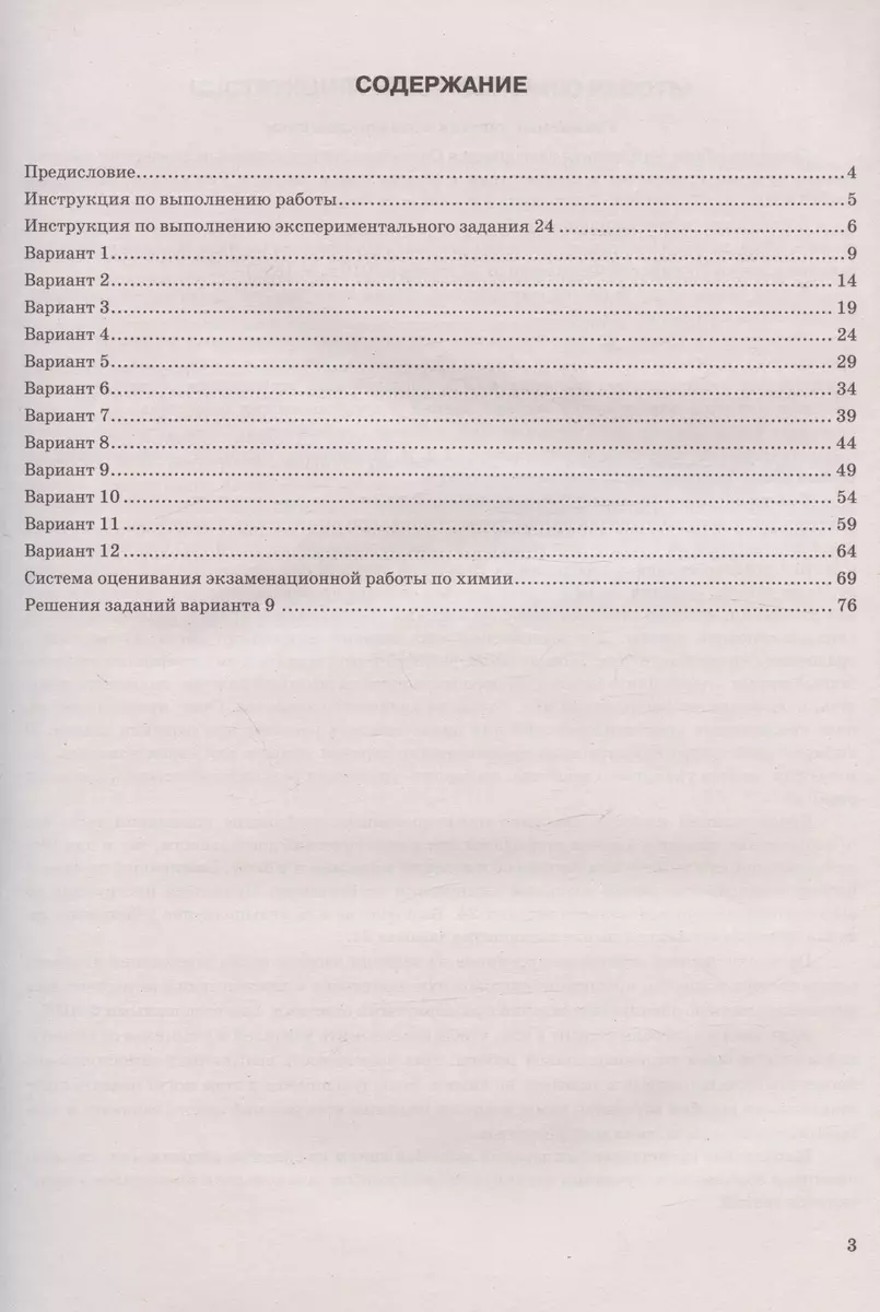ОГЭ 2024. Химия. Типовые варианты экзаменационных заданий. 12 вариантов  заданий. Инструкция по выполнению работы. Критерии оценивания. Ответы (Юрий  Медведев) - купить книгу с доставкой в интернет-магазине «Читай-город».  ISBN: 978-5-377-19497-2