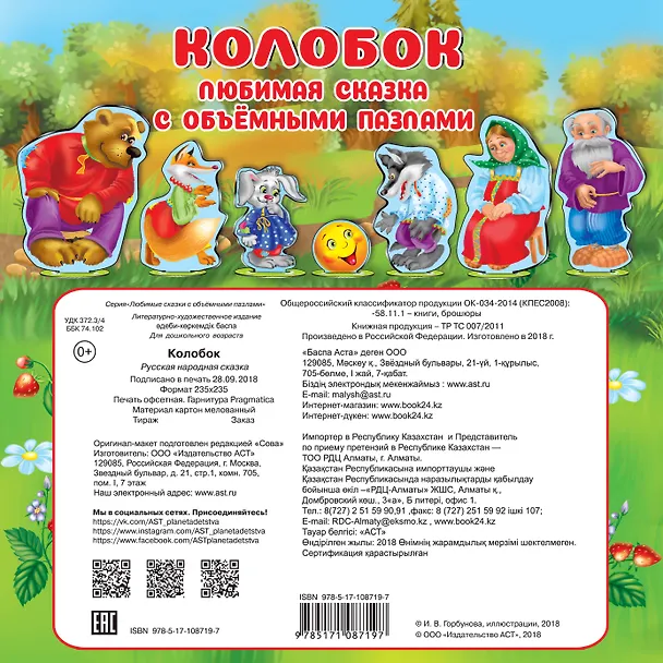 Книга Колобок () — 2