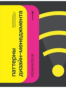 Паттерны дизайн-менеджмента: Как компании достичь организационной зрелости и улучшить свои продукты