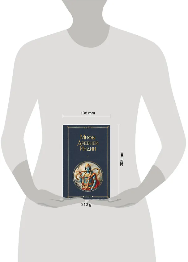 Книга Мифы Древней Индии (Эдуард Темкин, Владимир Эрман) — 11