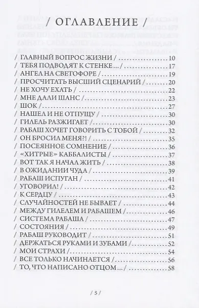Книга Всегда со мной. О моем учителе Рабаше (Михаэль Лайтман) — 2