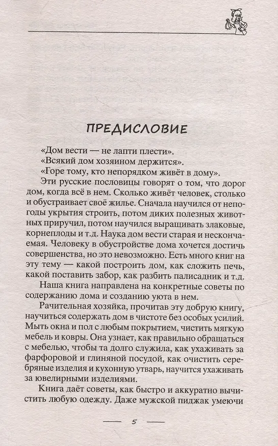 Книга Лайфхаки для счастливой хозяйки. Рецепты идеального порядка. Успеваем всё и не устаём (Катерина Вимла) — 3