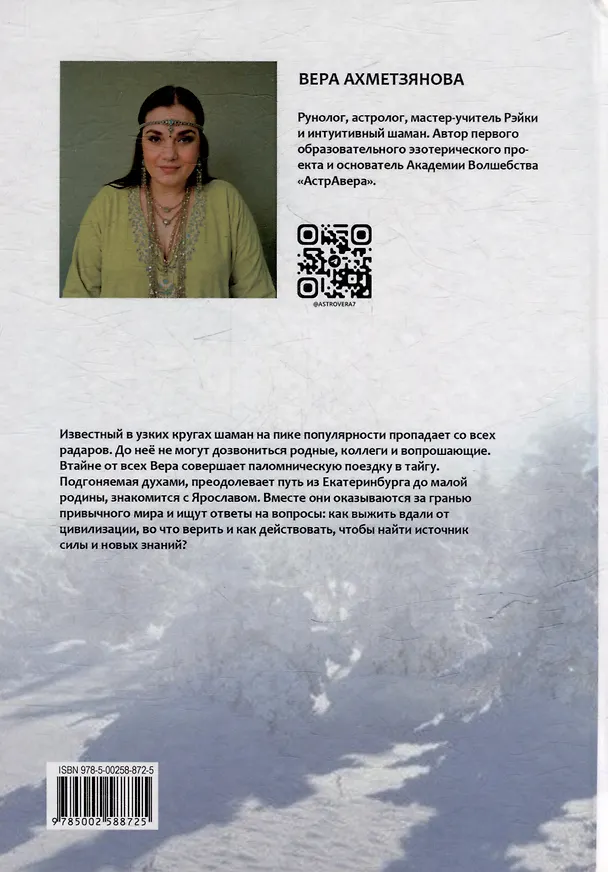 Книга Дорогами веры (Вера Ахметзянова) — 2