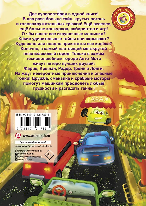 Книга Город машинок (Елена Хрусталева) — 2