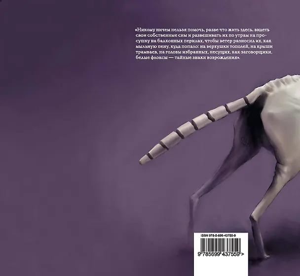 Книга Изюм : избранное (Татьяна Толстая) — 2