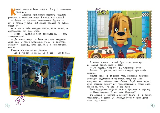 Книга Барбоскины. Дружная команда (Мария Ульянова) — 6