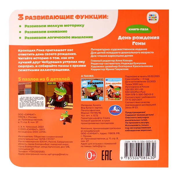 Книга День рождения Гены (Эдуард Успенский) — 2