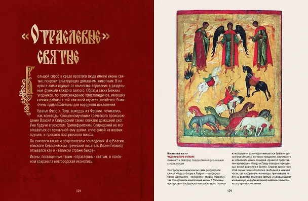 Книга Русская икона. История, сюжеты, шедевры (Людмила Ефремова) — 13