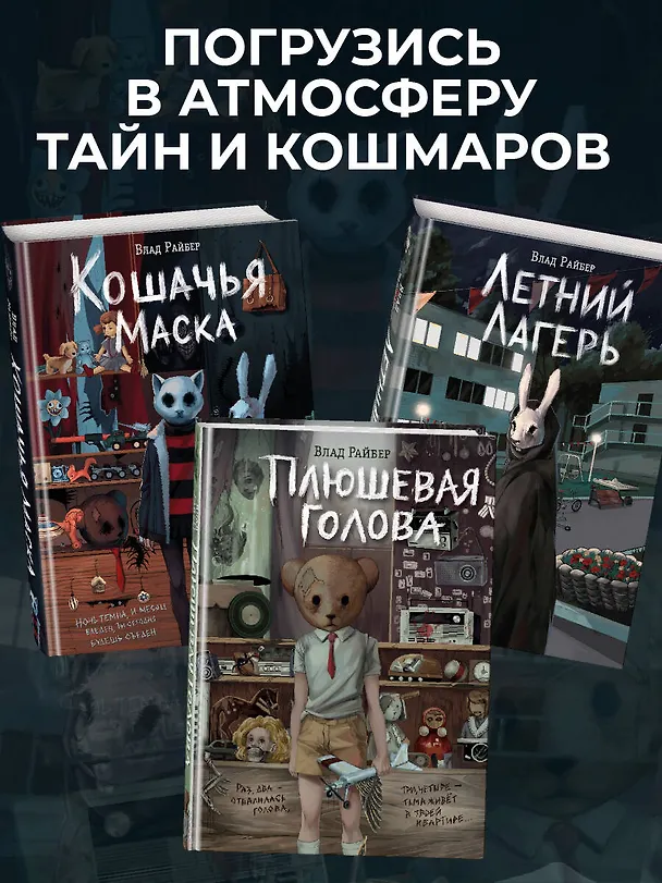 Книга Кошмарный звонок (Влад Райбер) — 9