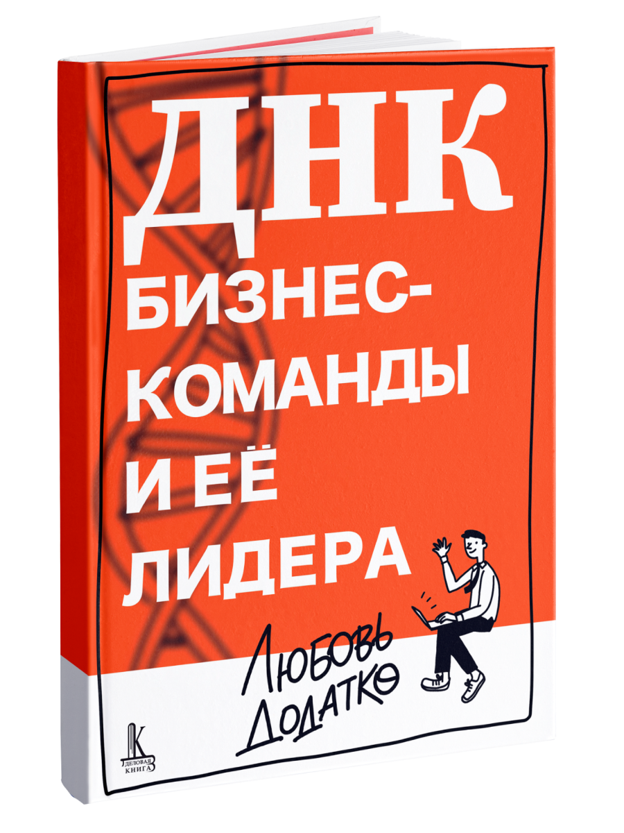 Любовь Додатко ДНК команды