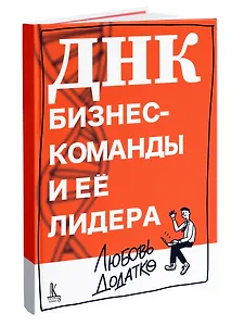 ДНК команды