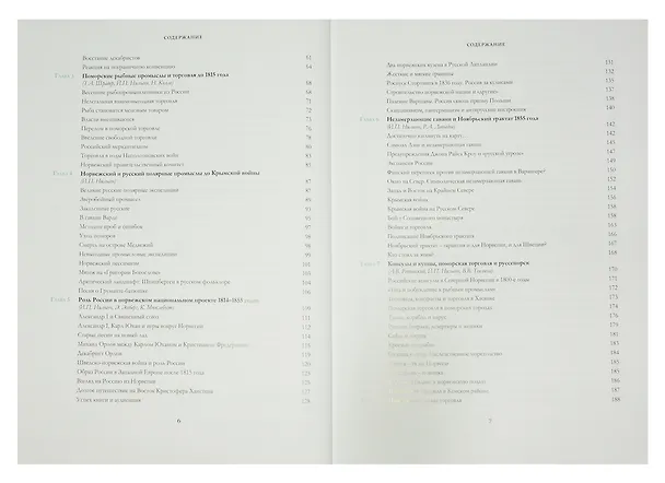 Книга Сближение: Россия и Норвегия в 1814–1917 годах () — 4