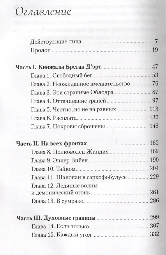 Книга Поколения. Книга II. Предел не положен (Роберт Сальваторе) — 6