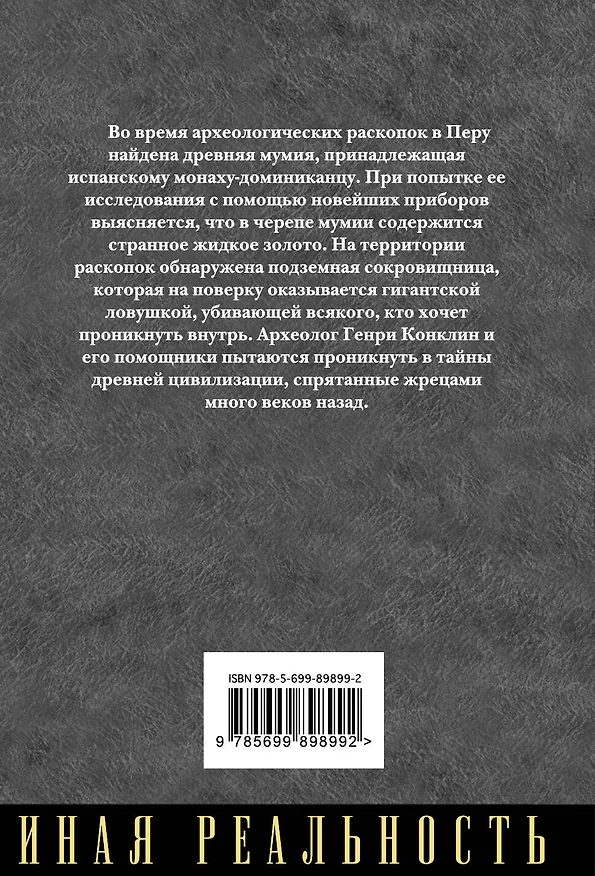 Книга Пирамида (Джеймс Роллинс) — 2