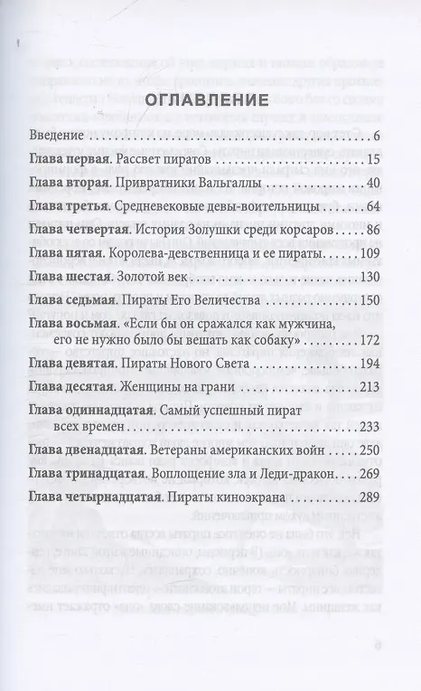 Книга Леди удачи. История женского пиратства на море и на суше (Лора Данкомб) — 3