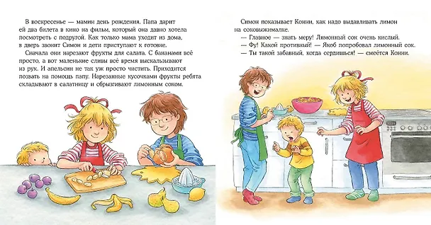 Книга Конни печет блинчики (Лиана Шнайдер) — 10