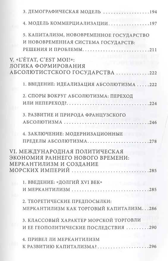 Книга Миф о 1648 годе: класс, геополитика и создание современных международных отношений () — 4