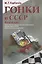 Гонки в СССР. Второй круг. Гонки на грузовиках глазами участников — 2664023 — 1
