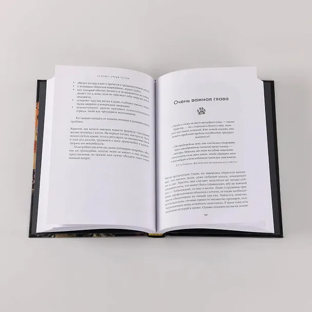 Книга Человек среди котов: История близкого соседства (Наталья Резник) — 8
