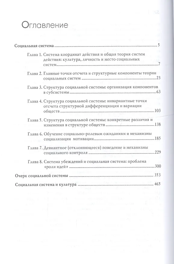 Книга Социальная система (Тони Парсонс) — 2