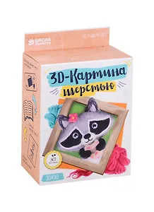Картина из шерсти объёмная Енот 10*10см. 2932525