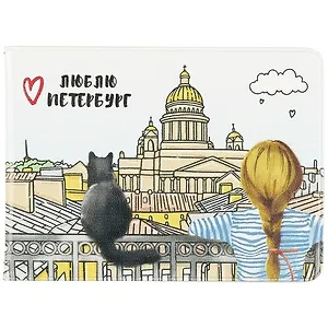 Обложка для студенческого. СПб. Девочка с котиком (СБ2020-050)
