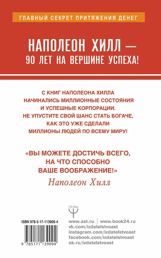 Книга Как зарабатывать больше. 18 уроков оберетения денег (Наполеон Хилл) — 2