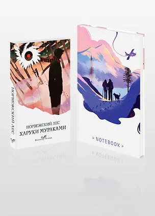 Книга Набор книга и блокнот в точку: Мураками "Норвежский лес"и блокнот (Харуки Мураками)