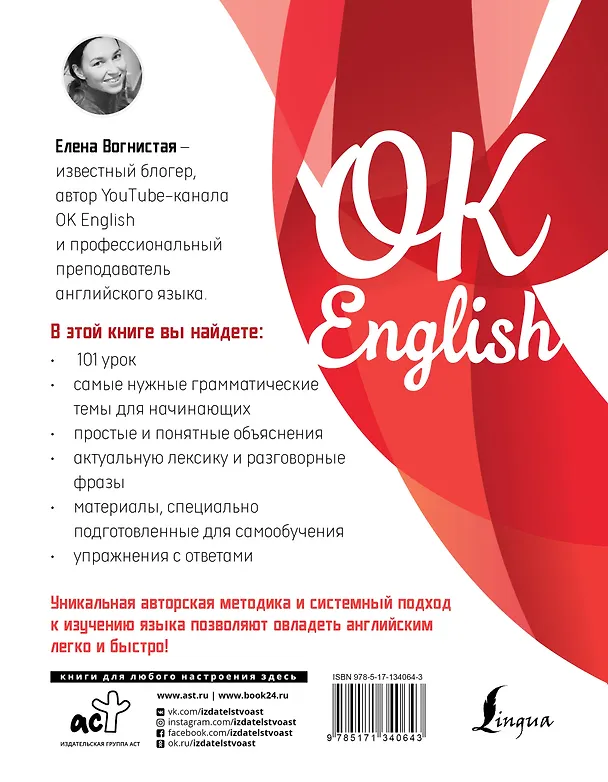 Книга Английский самоучитель (Елена Вогнистая) — 2