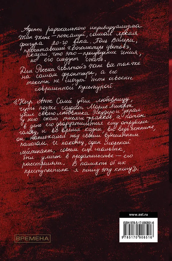 Книга Богоматерь цветов (Жан Жене) — 2