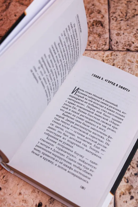 Книга Мариуполь. Останься живой! (Александр Малькевич) — 13