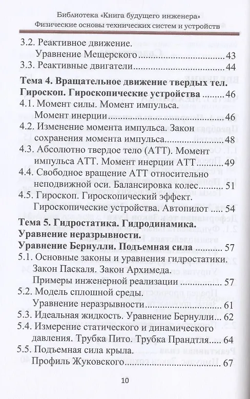 Книга Физические основы технических систем и устройств () — 3