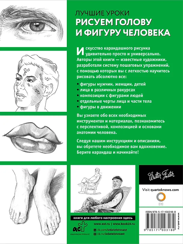 Книга Рисуем голову и фигуру человека (А. Степанова) — 2