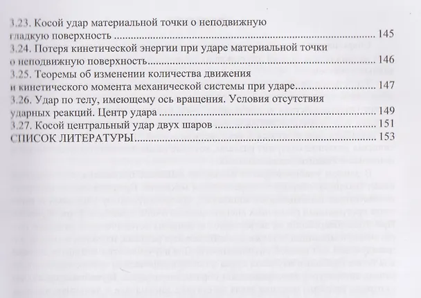 Книга Теоретическая механика (Александр Канарейкин) — 4