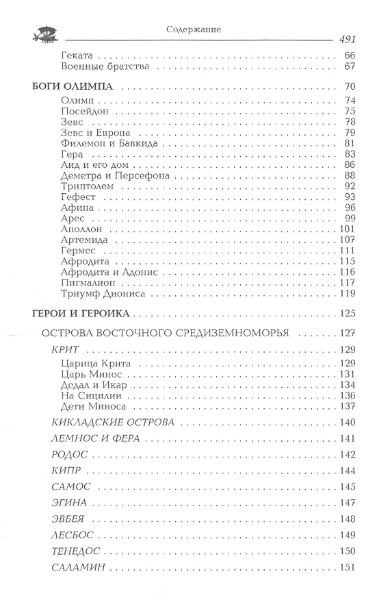 Книга Древняя Греция (Александр Немировский) — 3