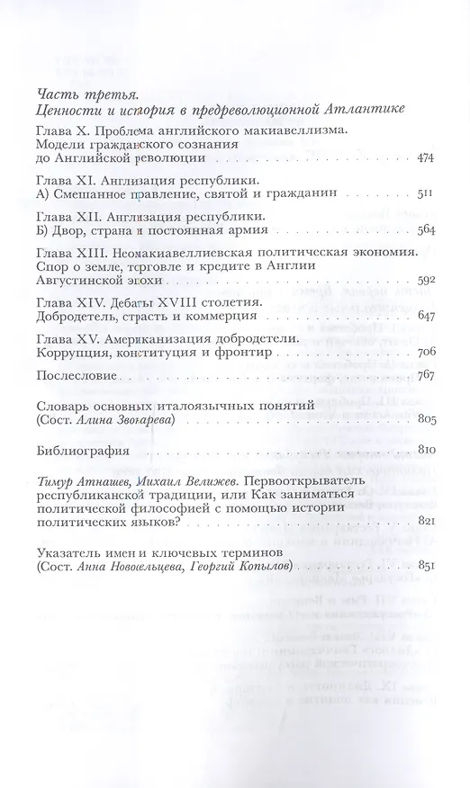 Книга Момент Макиавелли: Политическая мысль Флоренции и атлантическая республиканская традиция () — 3