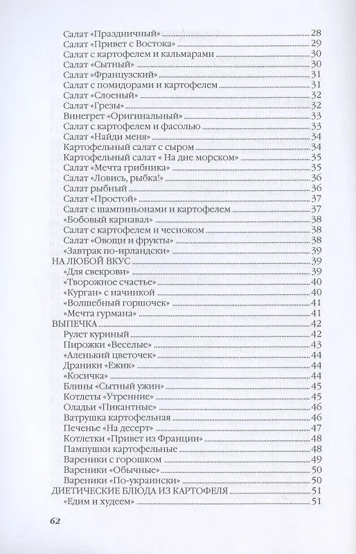 Книга Такая вкусная картошка (Ольга Ивушкина) — 3