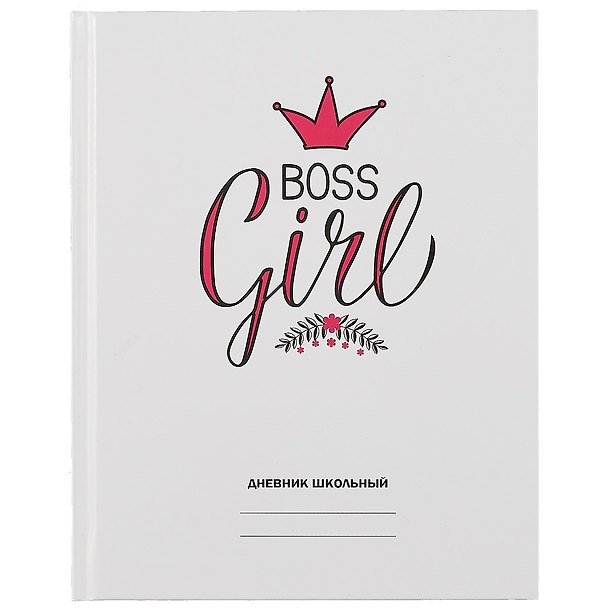 Дневник школьный «Белый дневник. Girl boss», Listoff 2898527 — 1