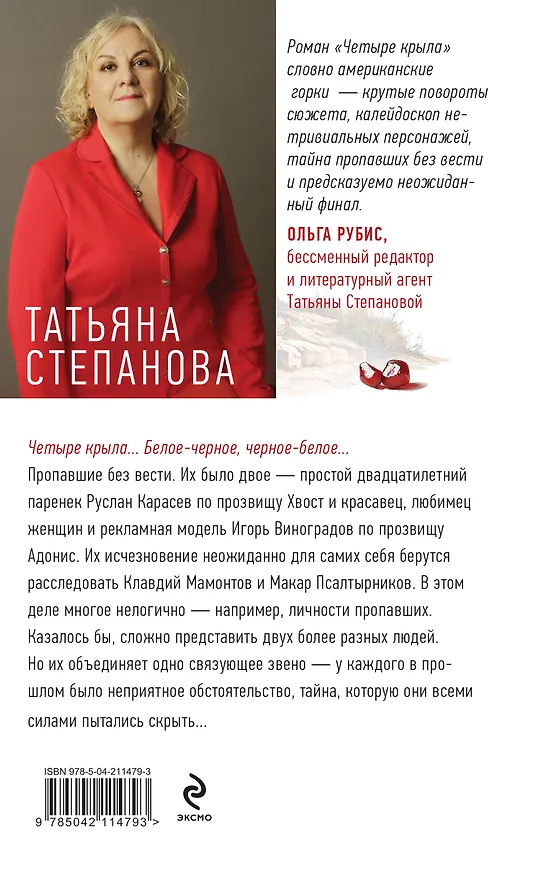 Книга Четыре крыла (Татьяна Степанова) — 2
