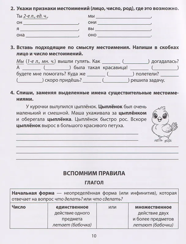 Книга Русский язык. Части речи. 1-4 класы. Тренажёр (Полина Канина) — 5