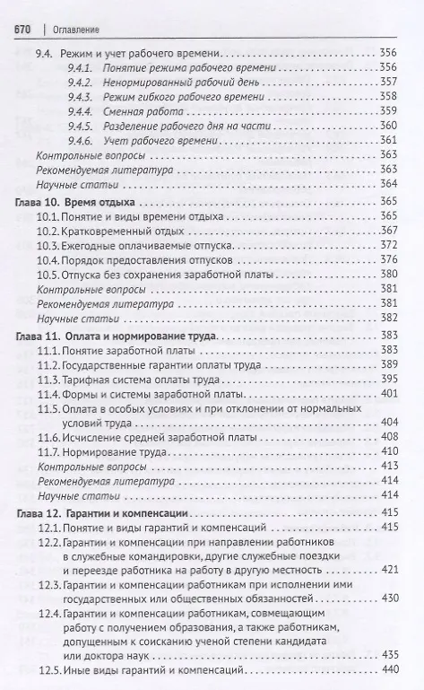 Книга Трудовое право России. Учебник (Александр Куренной) — 5