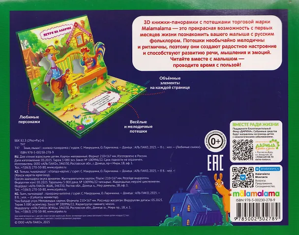 Книга Тише, мыши! Книжка-панорамка () — 2