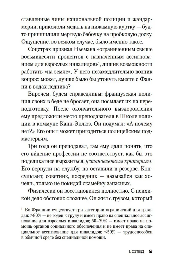 Книга Последняя охота (Жан-Кристоф Гранже) — 15