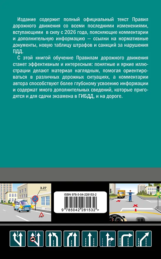 Книга ПДД с комментариями на 2026 год (Алексей Приходько) — 2