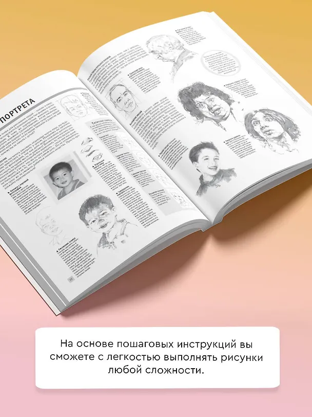 Книга Рисуем голову и фигуру человека (А. Степанова) — 5