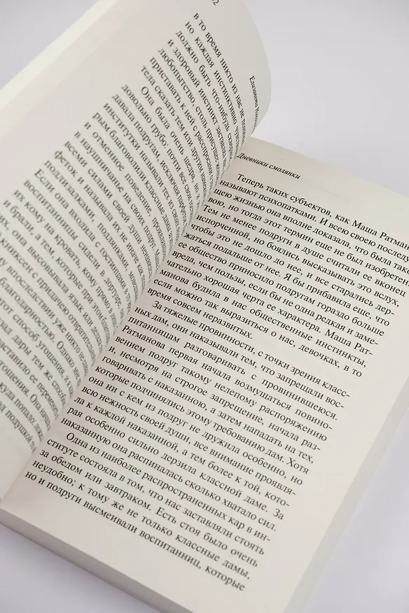 Книга Дневники смолянки (Елизавета Водовозова) — 8