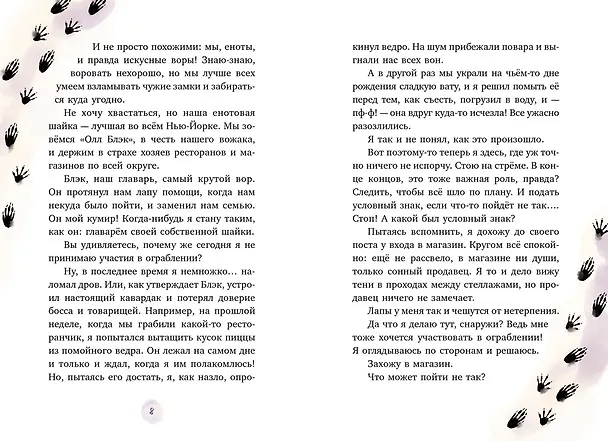 Книга Маффин. Мой друг енот (Сара Галли) — 8