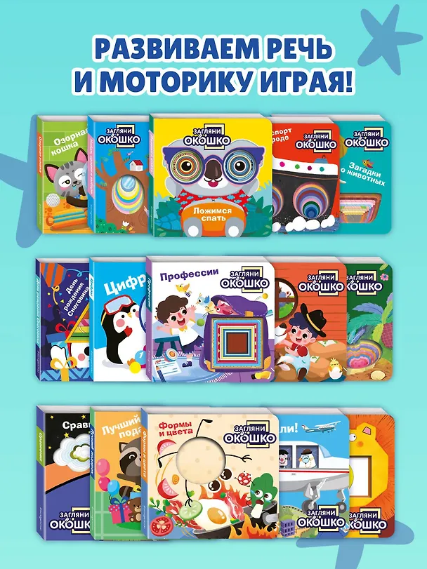 Книга Загляни в окошко! Поехали! () — 11